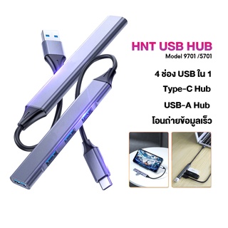HNT 5701/9701 4 in 1 ฮับ USB Hub พอร์ต Type-C และ USB 3.0 แบบเลือก มี 4 ช่อง สําหรับโอนถ่ายข้อมูลแล็ปท็อป NoteBook, PC