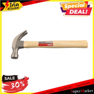 ✨Sale✨ ค้อนหงอน ด้ามไม้ MATALL DT-HMP81012 27 MM ช่างมืออาชีพ 27MM WOODEN GRIP MATALL NAIL HAMMER ค้อน