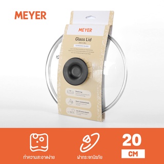 MEYER ฝาแก้ว ฝาหม้อ ฝาใส ฝากระทะ ทำด้วยกระจกนิรภัย ขนาด 20 ซม. Glass Lid (12355-C)