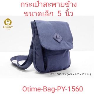 ⏲️ Otime-Bag กระเป๋าสะพายข้างผ้าร่มลายย่น น้ำหนักเบามาก รหัส PY 1560  ทรงตั้ง ขนาด 5"  มีทั้งหมด 1 ซิป + 1 ช่องใช้งาน