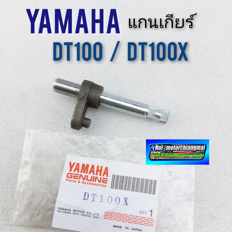 แกนเกียร์dt100 dt100x แกนเกียร์ yamaha dt100 dt100x แกนเกียร์ ยามาฮ่า dt100 dt100x แกนเกียร์ dt100 d