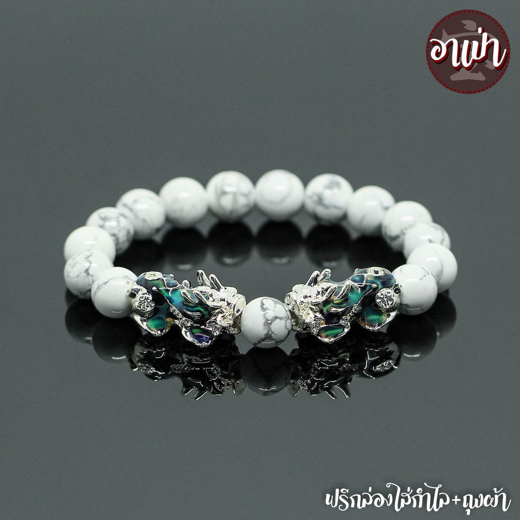หินฮาวไลท์ Howlite ขนาด 10 มิล ปี่เซียะเปลี่ยนสีคู่ หินแท้ 100% หินใจเย็น หินสีขาว หินมงคล