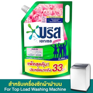 บรีสเอกเซล ซิกเนเจอร์ น้ำยาซักผ้า กลิ่นฟลอรัล บรีส 2,100มล.