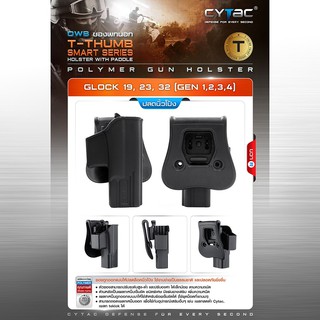 CYTAC ซองพกนอก ปลดล็อคนิ้วโป้ง รุ่น GLOCK 19,23,32