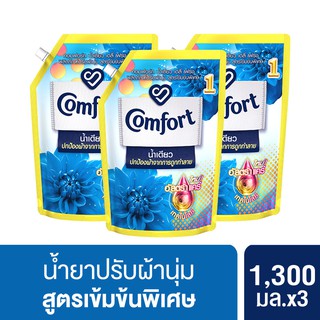 คอมฟอร์ท อัลตร้า น้ำเดียว เดลี่ เฟรช น้ำยาปรับผ้านุ่ม 1300 มล.x3 Comfort Ultra One Rinse Daily Fresh Softener  1300 ml. x3 (เลือกสูตรด้านใน)