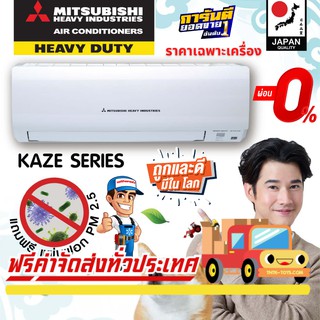 แอร์ติดผนัง Mitsubishi heavy Duty รุ่น SRK-CXV รุ่นใหม่ล่าสุดปี2021 น้ำยาR32 แผ่นฟอก PM2.5 รับประกันอะไหล่ 5ปี คอม 5 ปี