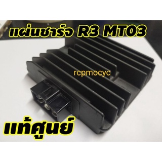 แผ่นชาร์ต แผ่นชาร์จ สำหรับ yamaha r3 mt03 แท้ศูนย์