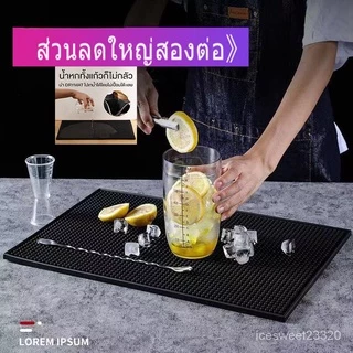 แผ่นยางกันลื่น แผ่นรองบาร์ แผ่นรองเคาเตอร์บาร์ บาร์แมท Bar Mat แผ่นยางรองเชคเกอร์ (A006)