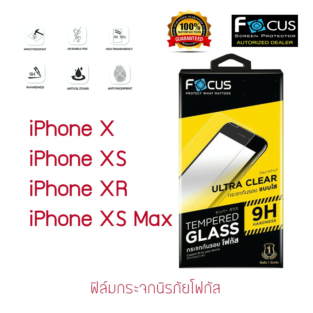 FOCUS ฟิล์มกระจกนิรภัย iPhone X/Xs/Xr/XS Max (TEMPERED GLASS)