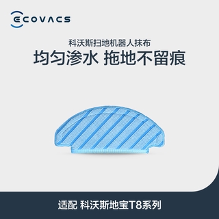 Original Ecovacs T8 parts of 3PCs mop pad mop cloth for Ecovacs accessories