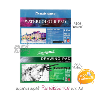 สมุดวาดเขียนสีน้ำ Renaissance ขนาด 420x297 mm. (A3) รุ่น R.106/R.206