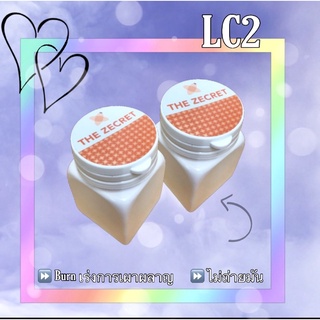 LC2 (ผลิตภัณฑ์แอลซีสอง)