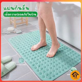 KTHOME ปลีก/ส่ง 50383 พรมกันลื่น แผ่นกันลื่นในห้องน้ำ แผ่นซิลิโคนกันลื่น พื้นห้องน้ำ ห้องครัว