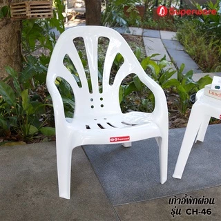 Srithai Superware เก้าอี้พลาสติกเอนนอน เก้าอี้พักผ่อน เก้าอี้ชายหาด รุ่น CH-46 สีขาว