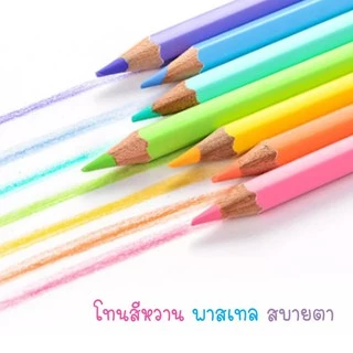 สีไม้พาสเทล 12 สี และ 24 สี ตรา Little tree หรือ Maped มาเพ็ด pastel colour pencils สีสวย ระบายง่าย