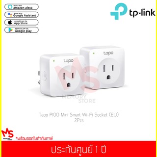 TP Link รุ่น Tapo P100 สมาร์ทปลั๊ก Smart Plug (US) ปลั๊กไฟอัจฉริยะ Pack2