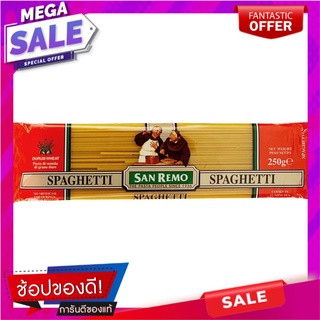 ซานรีโมเส้นสปาเก็ตตี้ 250กรัม San Remo Spaghetti 250g.