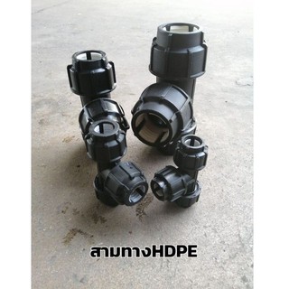 สามทางสวมอัดHDPE สำหรับท่อPE (Tee) 75-110มม.