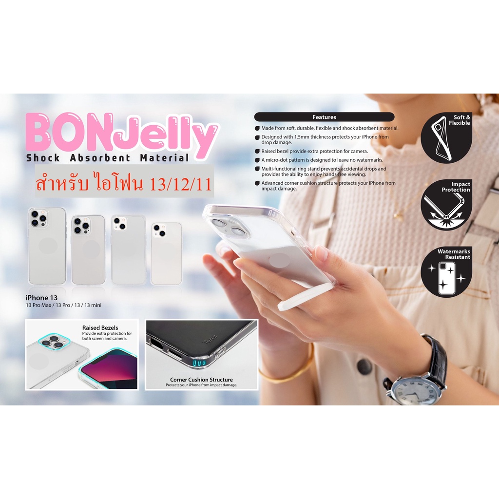เคสบางแต่กันกระแทก สำหรับไอโฟน 13, 12 และ 11 รุ่นต่างๆ  Torrii BonJelly for iPhon 13/12/11 series