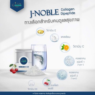 ✔️Lot ใหม่แน่นอน ราคาโปร✔️ J-Noble JNoble​ Collagen DiPeptide เจ-โนเบิ้ล คอลลาเจน ไดเปปไทด์​ type​ 1 และ​ 2​ จากญี่ปุ่น​