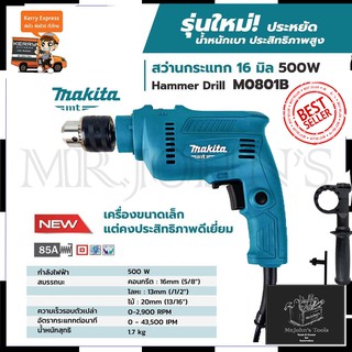 MAKITA สว่านกระแทก 16mm. รุ่น M0801B ของแท้ 100% Mr.Johns