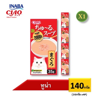 [มีของแถม]ซื้อครบ 350฿ CIAO CHURU SOUP LINE POUCH 4P (ชหรุ ซุป ไลน์ เพาช์ 4พี ซุป) ขนาด 35 กรัม จำนวน 4 ซอง