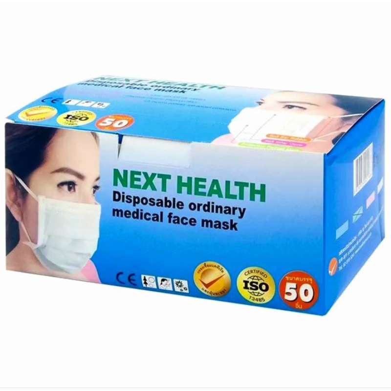 หน้ากากอนามัยNext Health