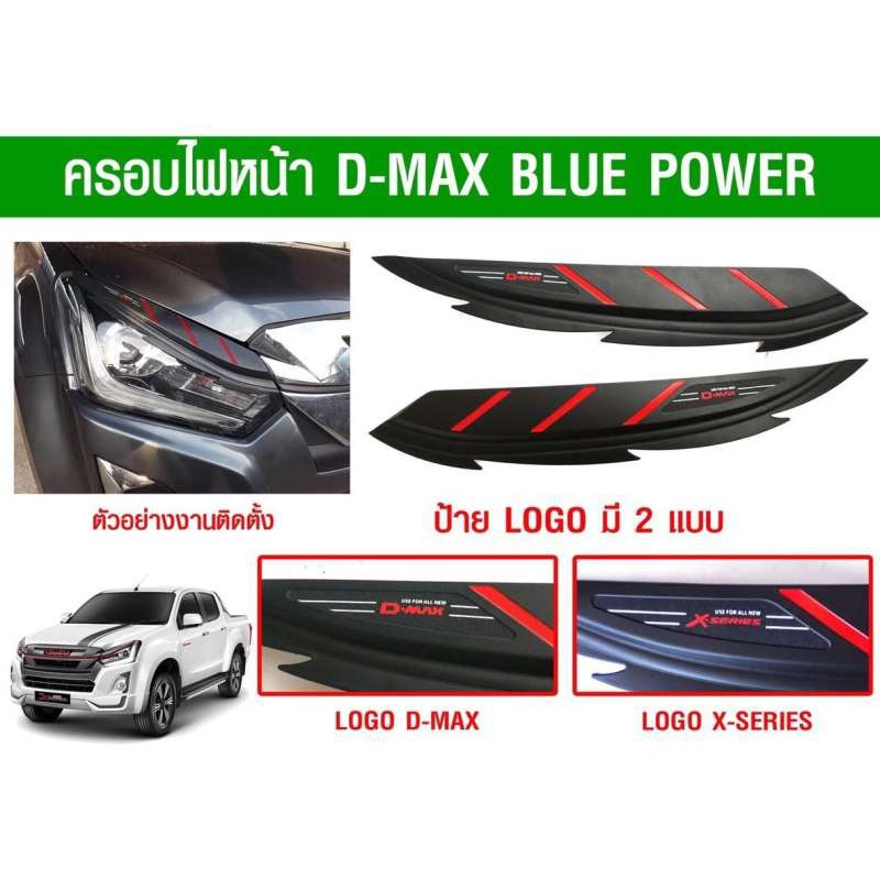 คิ้วไฟหน้าดำด้านโลโก้แดง Isuzu D-max Allnew ปี2018-2019 คิ้วไฟ แต่งรถดีแมค แต่งdmax