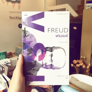 หนังสีอ ฟรอยด์ Freud ความรู้ฉบับพกพา