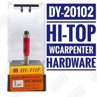 ดอกเราท์เตอร์ DY 20102 Hi-TOP (คาร์ไบท์)  ดอกทริมเมอร์ กัดตรง