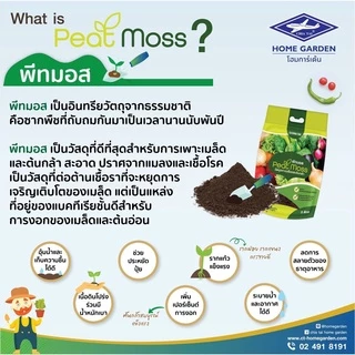 วัสดุเพาะกล้า เจียไต๋ พีทมอส 20 ลิตร