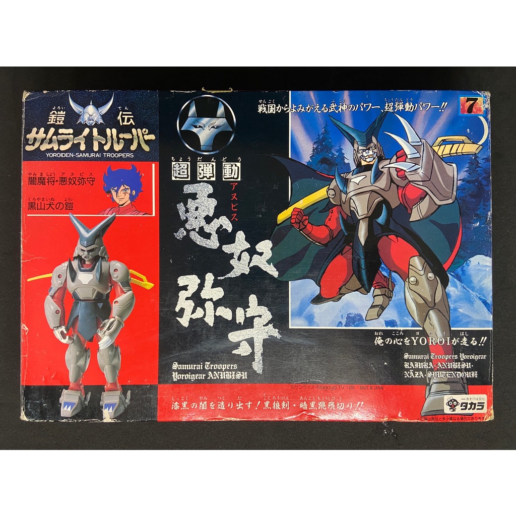 🔥 Takara 1988 Ronin Warriors Yoroiden Samurai Troopers Kuroyama dog armor "Evil guy Yamori" (Anubis)