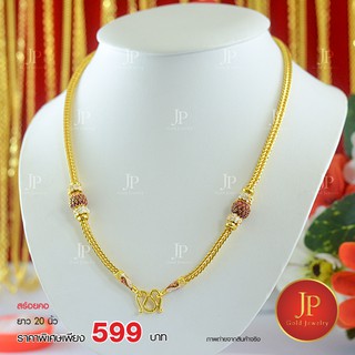 สร้อยคอ ลงยา 3 บาท ทองหุ้ม ทองชุบ JPgoldjewelry