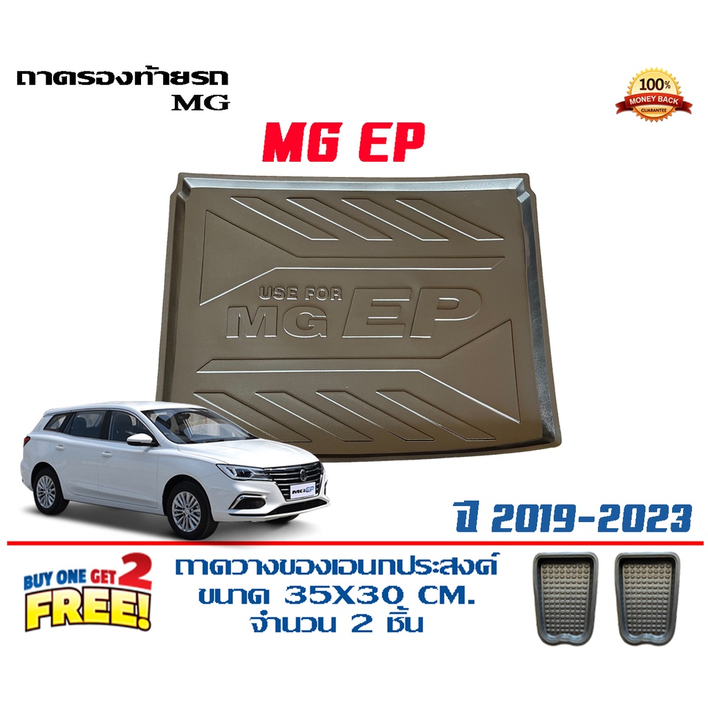 ถาดท้ายรถ ยกขอบ ตรงรุ่น MG EP (EV) 2021-2024 (ส่ง 1-3วันถึง) ถาดวางสัมภาระ