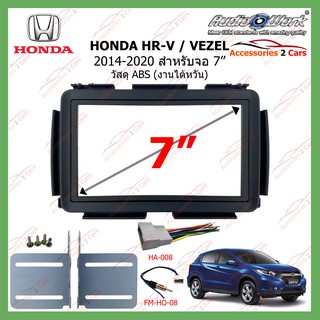 หน้ากากเครื่องเล่น HONDA HR-V และ VEZEL(งานAUDIO WORK) ปี 2014-2020 2DIN ขนาดจอ 7 นิ้ว รหัส HA-2093T