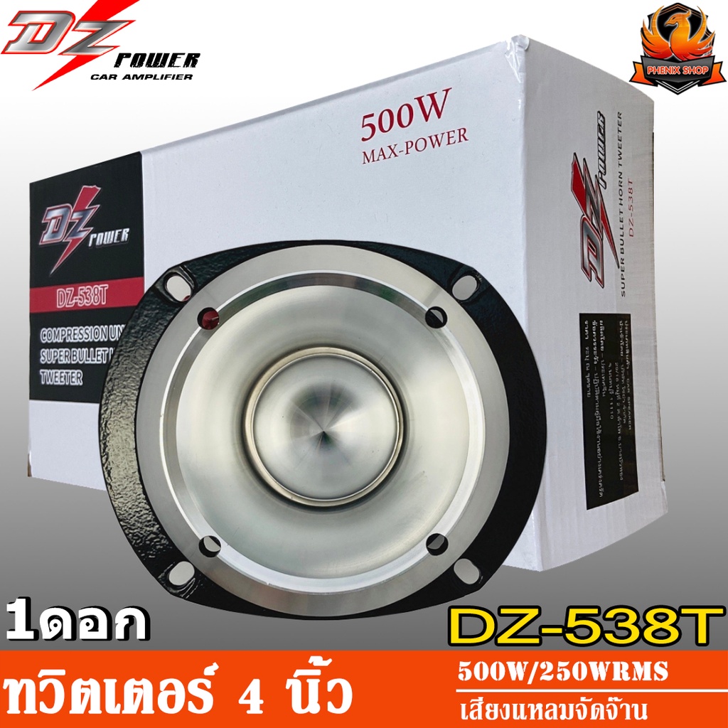 DZ POWER DZ-538T ทวิตเตอร์ 4 นิ้ว แหลมจาน 4 นิ้ว Tweeter 4 inch เสียงแหลม 4 นิ้ว ทวิตเตอร์จาน ลำโพงแ