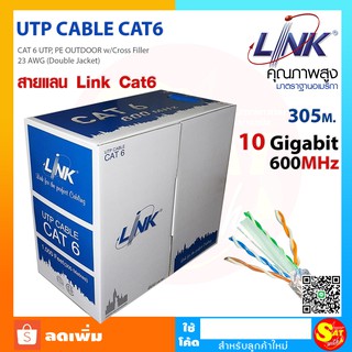 LINK รุ่น US-9106OUT สีดำ สายแลน CAT6 OUTDOOR ฉนวนหุ้ม 2 ชั้น Double Jacket สายสัญญาณ สำหรับใช้ภายนอกอาคาร 305เมตร