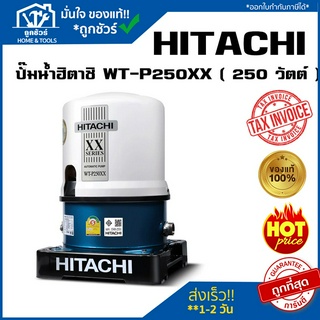 ปั๊มน้ำอัตโนมัติ HITACHI  รุ่น WT-P250 XX/GX2 250 วัตต์ 🔥 ของแท้ 🔥 ** รับประกันมอเตอร์ 10 ปี **