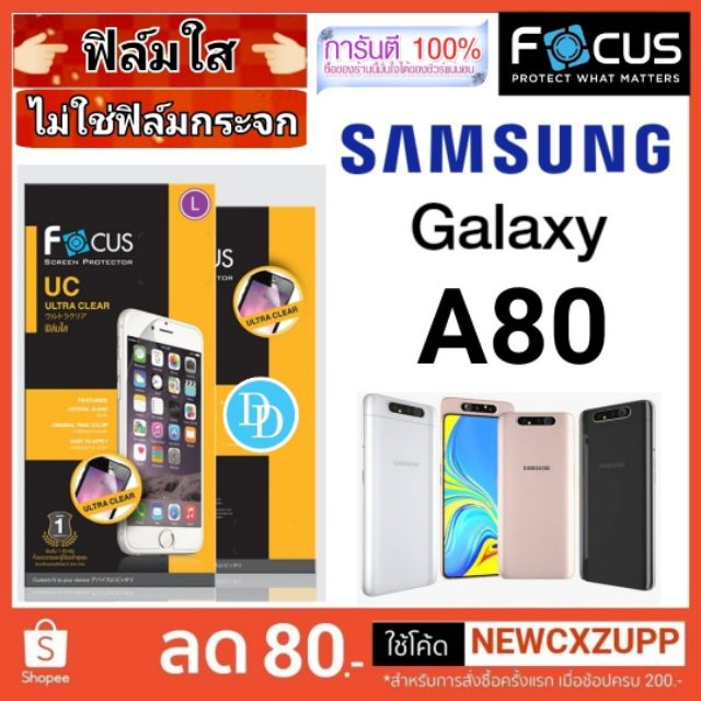 Focus​ 👉ฟิล์มใส👈
Samsung Galaxy A80