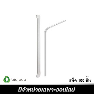 หลอดดูด ไบโอ-อีโค หลอดไบโองอได้ห่อกระดาษ 6x210 มม. (100 ชิ้น)