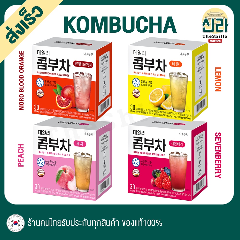 [30 ซอง] 4 รส เลม่อน เบอร์รี่ ส้ม พีช คอมบูชา Kombucha Prebiotics Probiotics Lactic สุขภาพดี คีโต Keto Friendly Peach