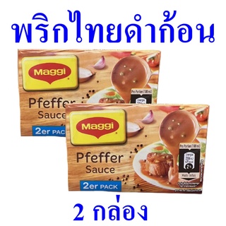 พริกไทย พริกไทยดำก้อน เครื่องปรุงอาหาร Seasoning แม็กกี้เกรวี่รสพริกไทย ผลิตภัณฑ์ปรุงอาหาร Pepper Sauce Gravy 2 กล่อง