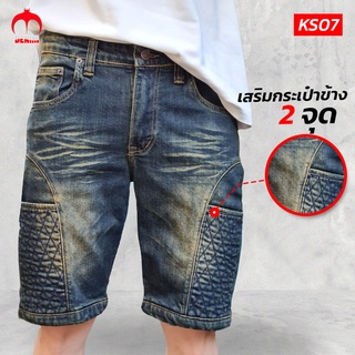 กางเกงยีนส์ขาสั้นเกรด Premium แบรน MANTA DENIM รุ่น KS07 สีฟอกสนิม เสริมกระเป๋าข้าง 2 จุด ล็อคโทรศัพท์ ผ้ายืดเยอะใส่สบาย