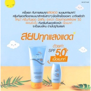 ครีมกันแดดทาหน้า Mistine ทาตัว/ทาหน้า เนื้อแมท SPF50 Aqua Base Sun UV Double Protection ครีมกันแดดขายดี