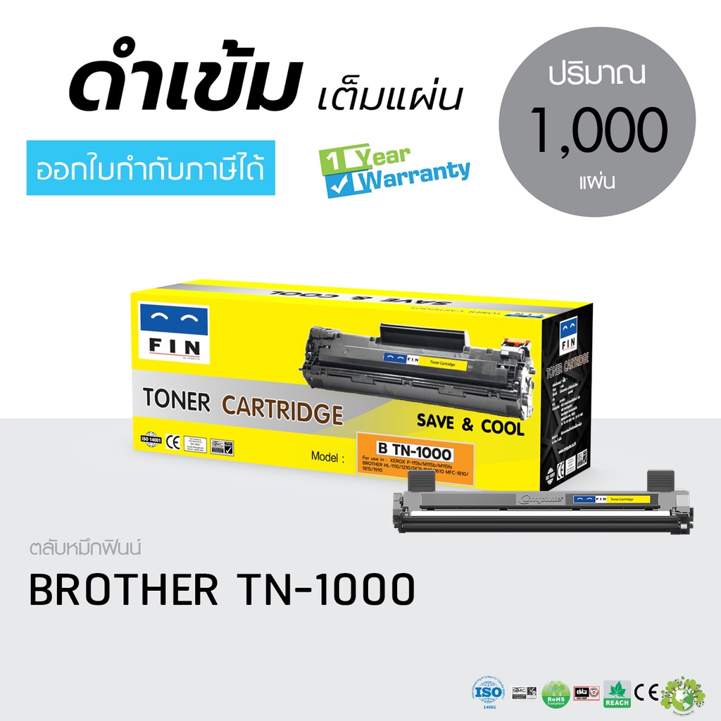 TN1000 หมึก FIN Toner TN-1000 สำหรับ Brother HL1110, HL1210W, DCP1510, DCP1610W, MFC1810, MFC1815W
