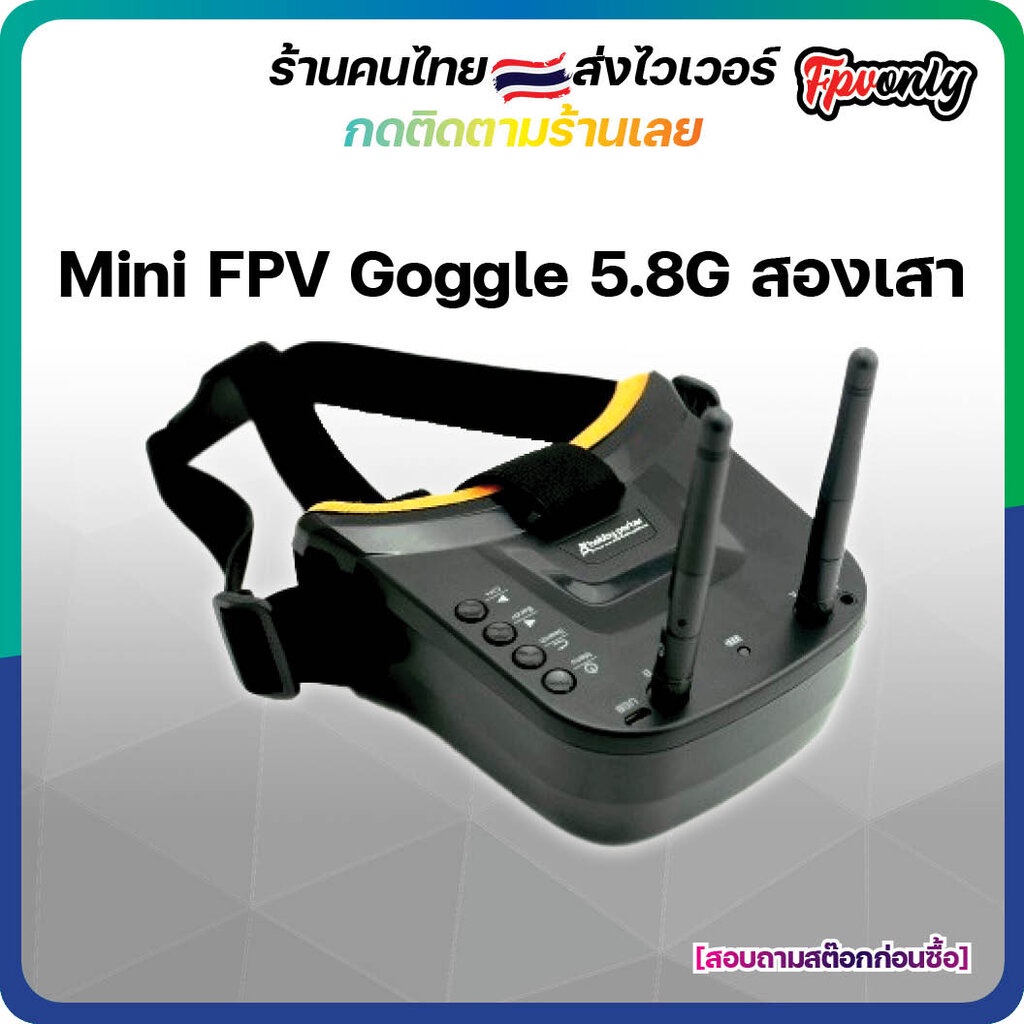 Mini FPV Goggles Black & White 5.8G 40ch VR009 แว่นโดรนพร้อมแบตในตัว สองเสารับสัญญาณ VRX