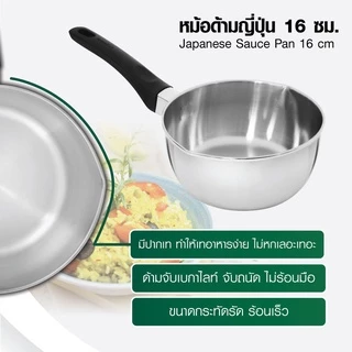 Seagull หม้อด้าม ญี่ปุ่น ขนาด 16 ซม. Japanese Sauce Pan