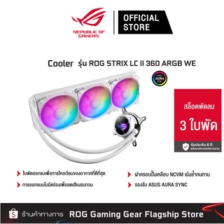 ROG STRIX LC II 360 ARGB WHITE EDITION (ชุดน้ำ3ตอน) [90RC00F2-M0UAY0]