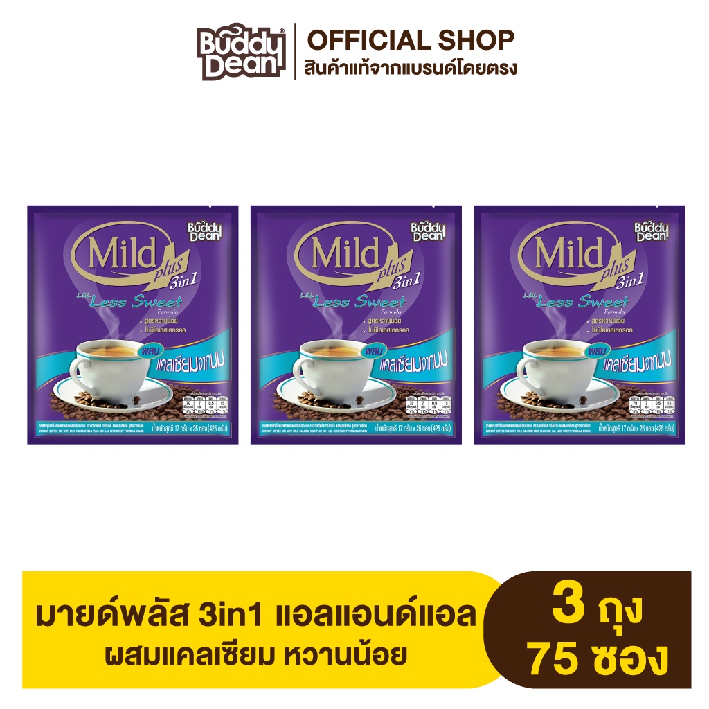 [เซ็ต 3 ถุง] กาแฟมายด์พลัส แอลแอนด์แอล รุ่น 25 ซอง