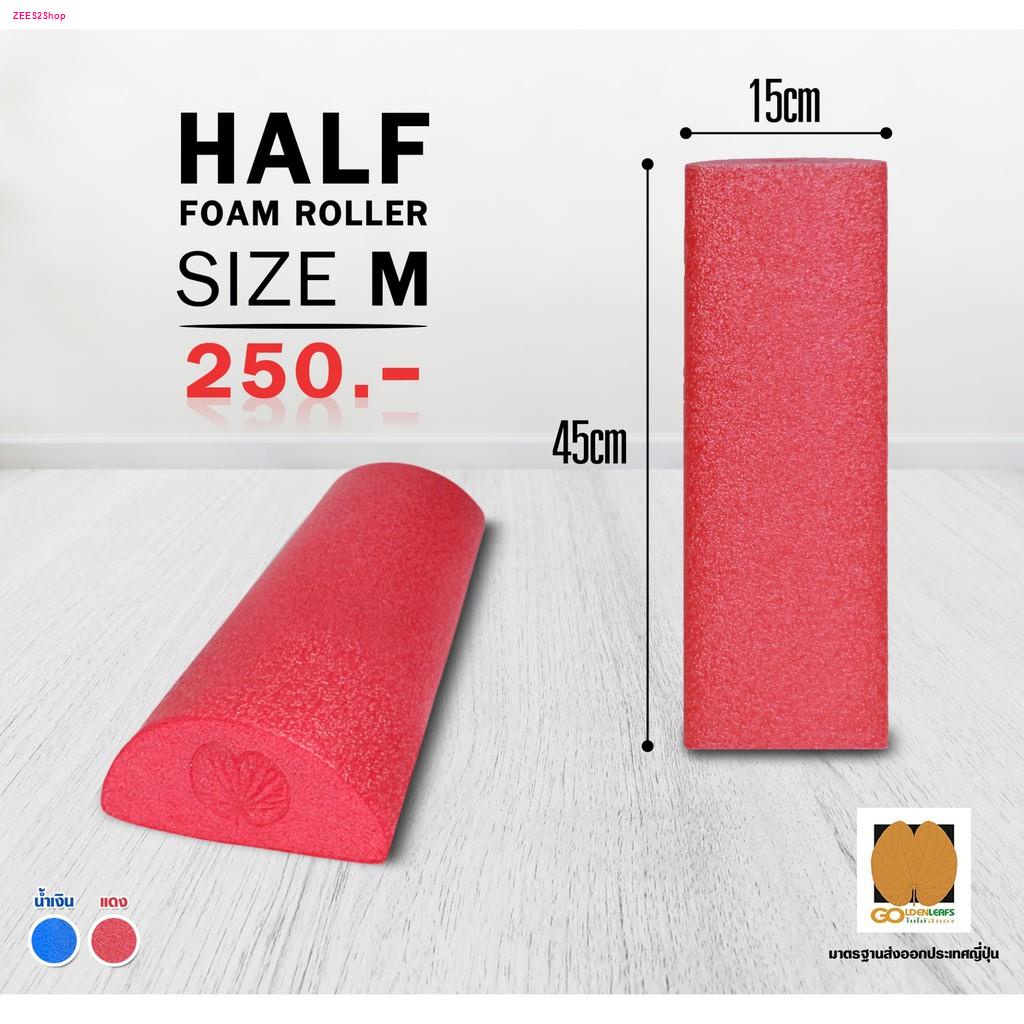 Half Foam Roller (45 cm) โฟมโรลเลอร์ครึ่งวงกลม โฟมนวด โฟมโยคะ Goldenleafs Size M